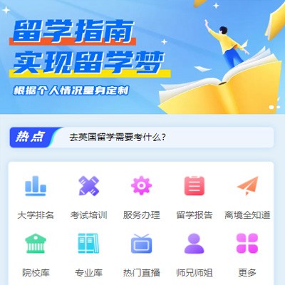 吉隆留学指南小程序开发