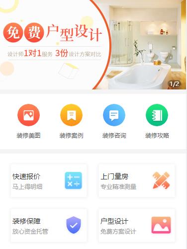 吉隆装修设计小程序开发