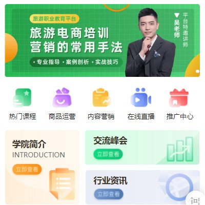 吉隆旅行行业电商培训小程序开发