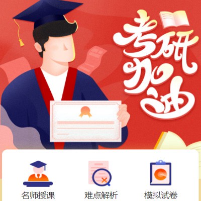 吉隆考研模拟答题小程序开发