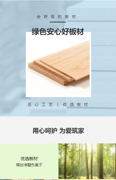 吉隆建筑板材小程序开发