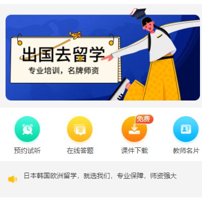 吉隆留学语言教育小程序开发