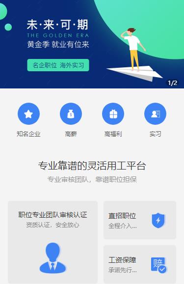 吉隆人力资源服务小程序开发