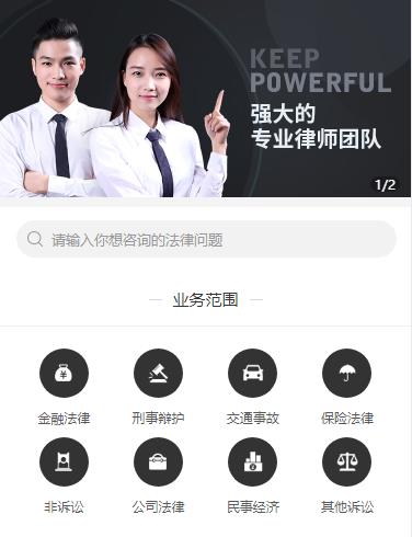 吉隆法律援助小程序开发