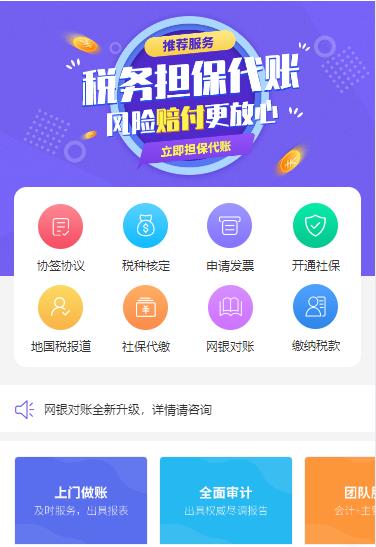 吉隆代理记账服务小程序开发