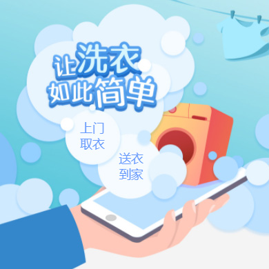 吉隆干洗店门店小程序开发