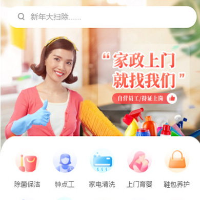 吉隆家政服务小程序开发