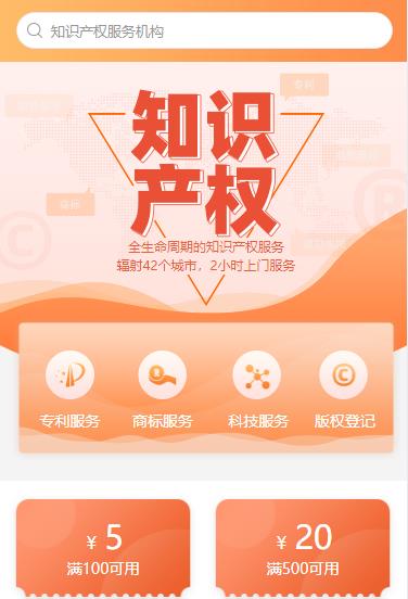 吉隆知识产权小程序开发