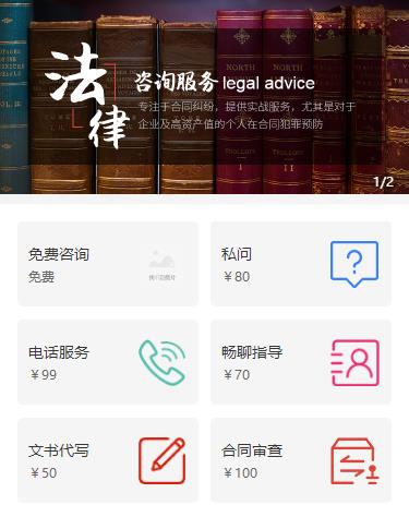 吉隆法律服务小程序开发