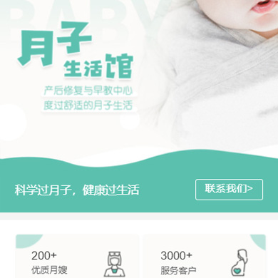 吉隆月子生活馆门店小程序开发