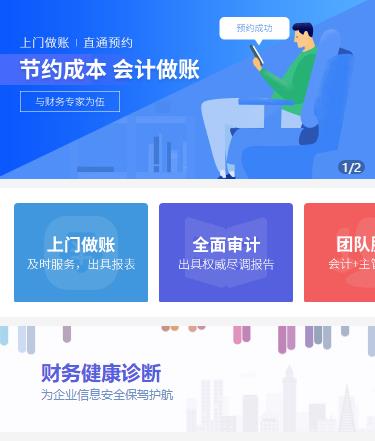 吉隆会计服务小程序开发