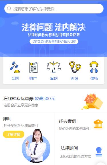 吉隆律师服务小程序开发