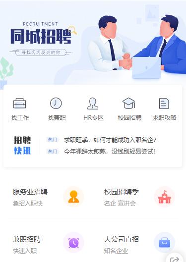 吉隆同城招聘小程序开发