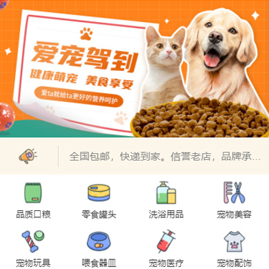 吉隆宠物店门店小程序开发