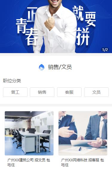 吉隆招聘小程序开发