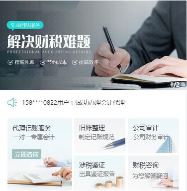 吉隆财税服务小程序开发