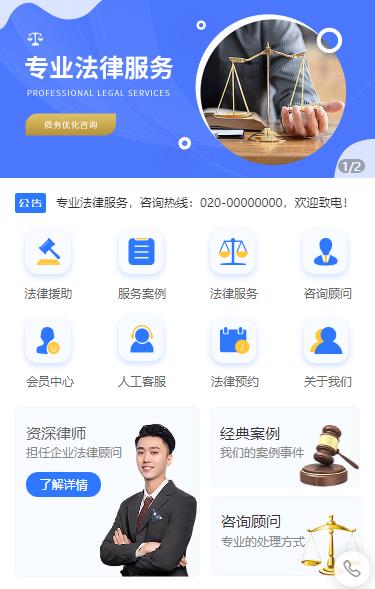 吉隆法律顾问小程序开发