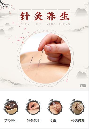 吉隆针灸养生小程序开发