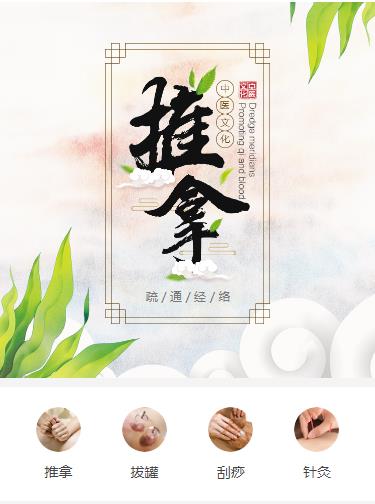 吉隆中医推拿小程序开发
