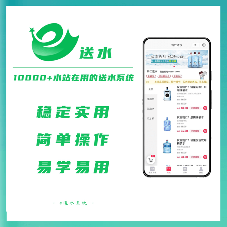 吉隆来客e送水---专业好用的桶装水微信订水小程序系统